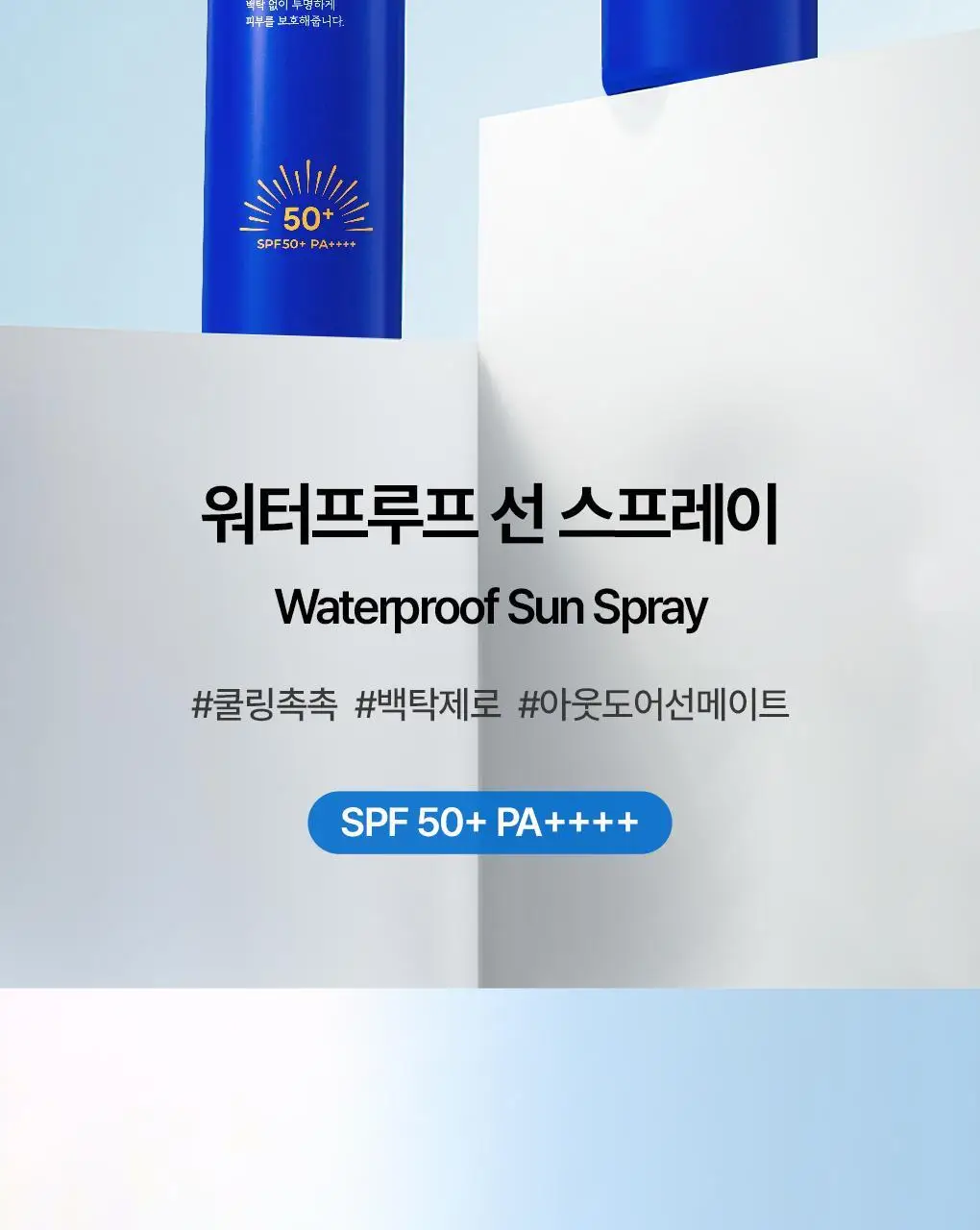 [강력차단]식물나라 워터프루프/알로에쿨링 선 스프레이 100ml (단품/1+1/트리플기획) 상세페이지 4